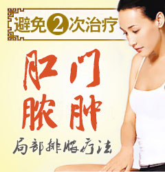 肛周脓肿治疗