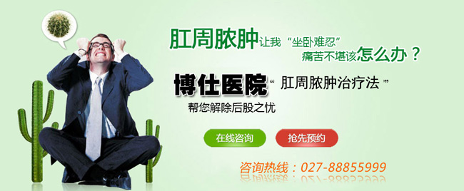 肛周脓肿让我“坐卧难忍”怎么办?
