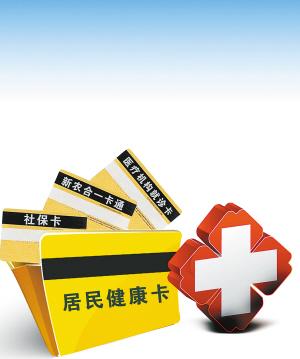 医保卡