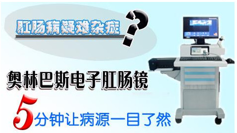 肛肠镜检查