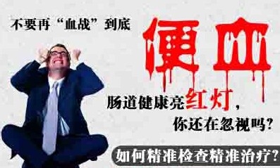 便血危害