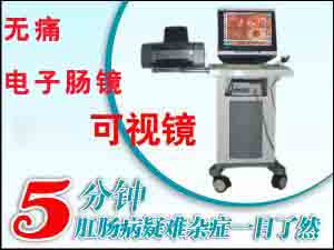 电子肛肠镜检查肛周脓肿