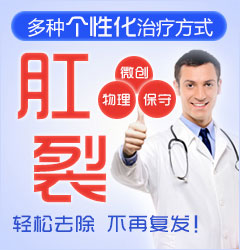肛裂治疗方法